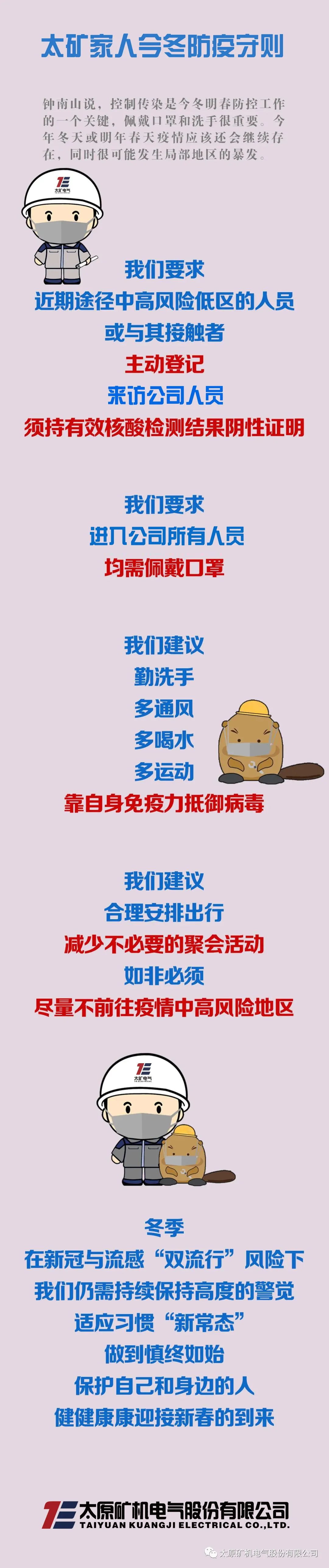 防控疫情，我們在行動！(圖6)